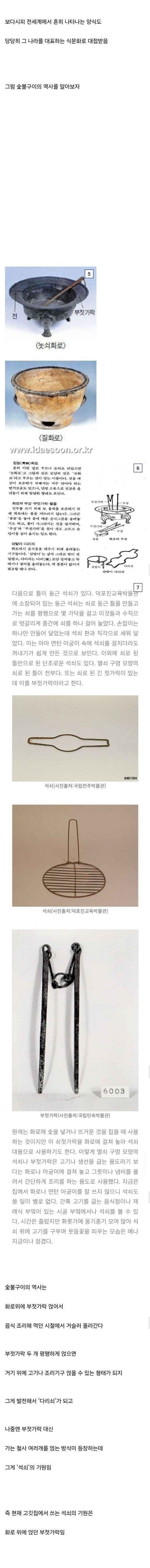 숯불구이가 한식인 이유.jpg