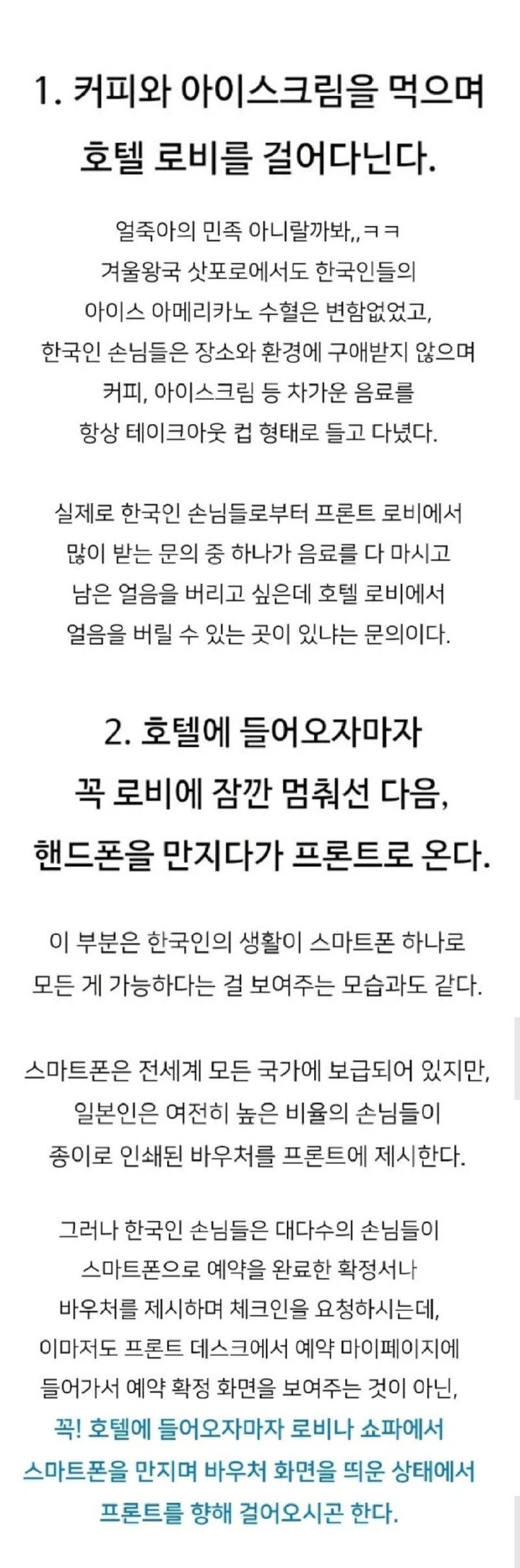 일본 호텔 직원이 한국인을 구분하는 방법.