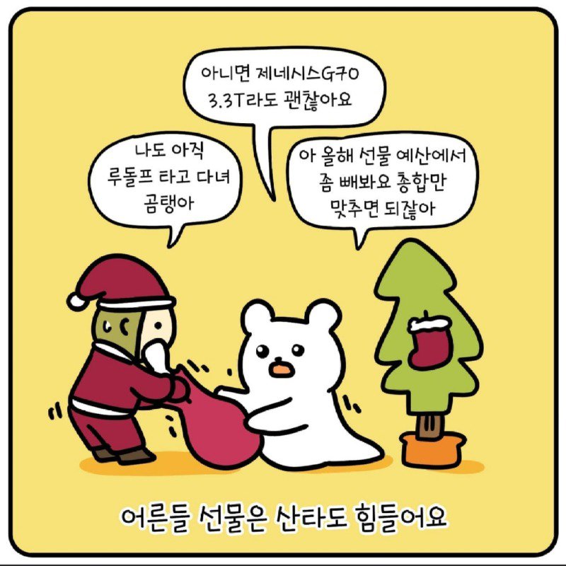 산타가 어른들 선물은 인 주는 이유