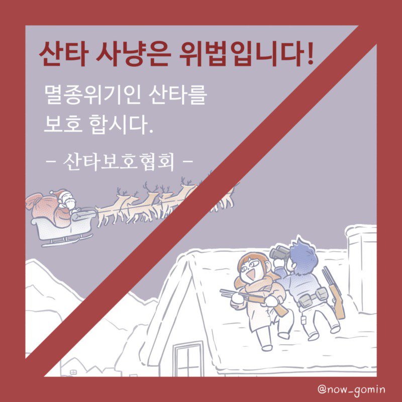 크리스마스에 헌팅 간다는 남친 .Manhwa