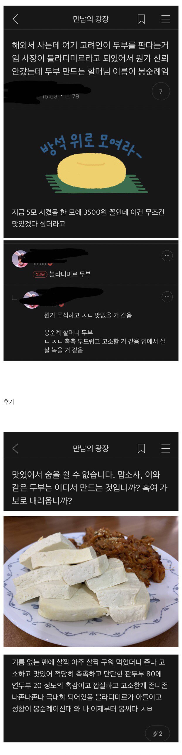 고려인 블라디미르 씨가 파는 두부