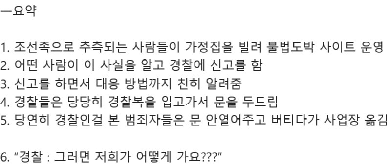 |아|가|리|를 벌리고 강제로 먹여줘도 뱉어버리는 짭새