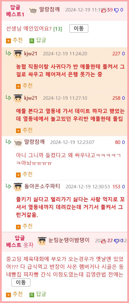 펌) 현직 교사임. 요즘 체육대회 어떤지 알려드림.