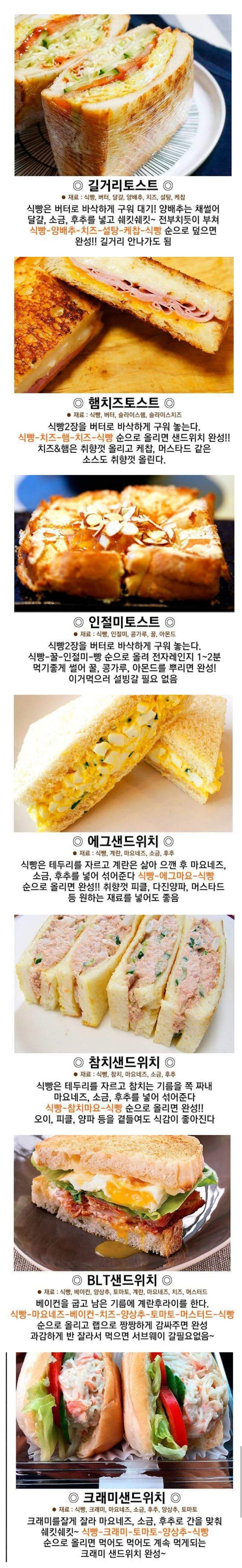 토스트 조합법