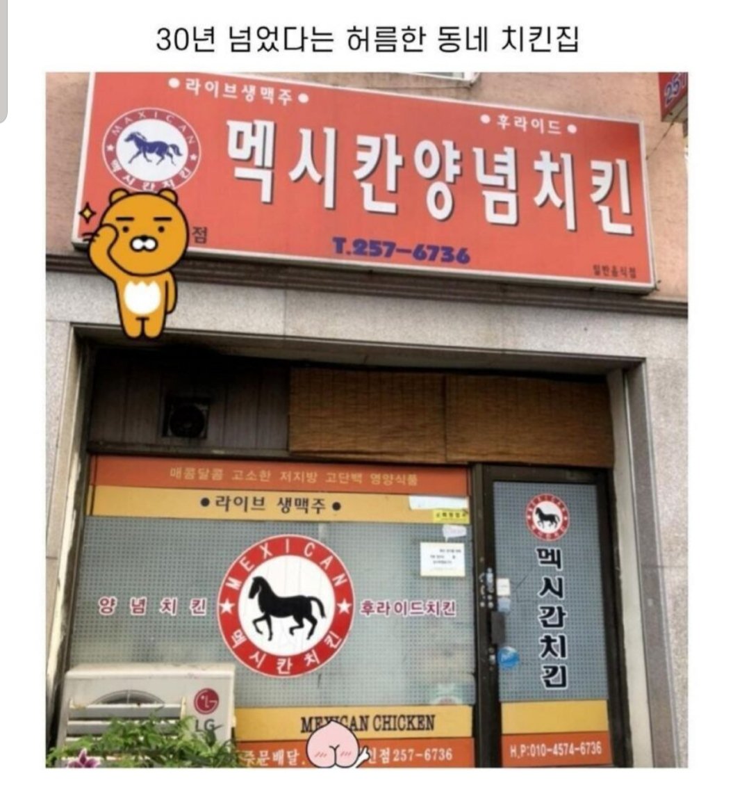 동네 허름한 치킨집