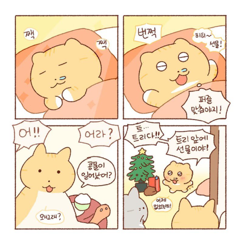 콩물이의 크리스마스 로망.Manhwa