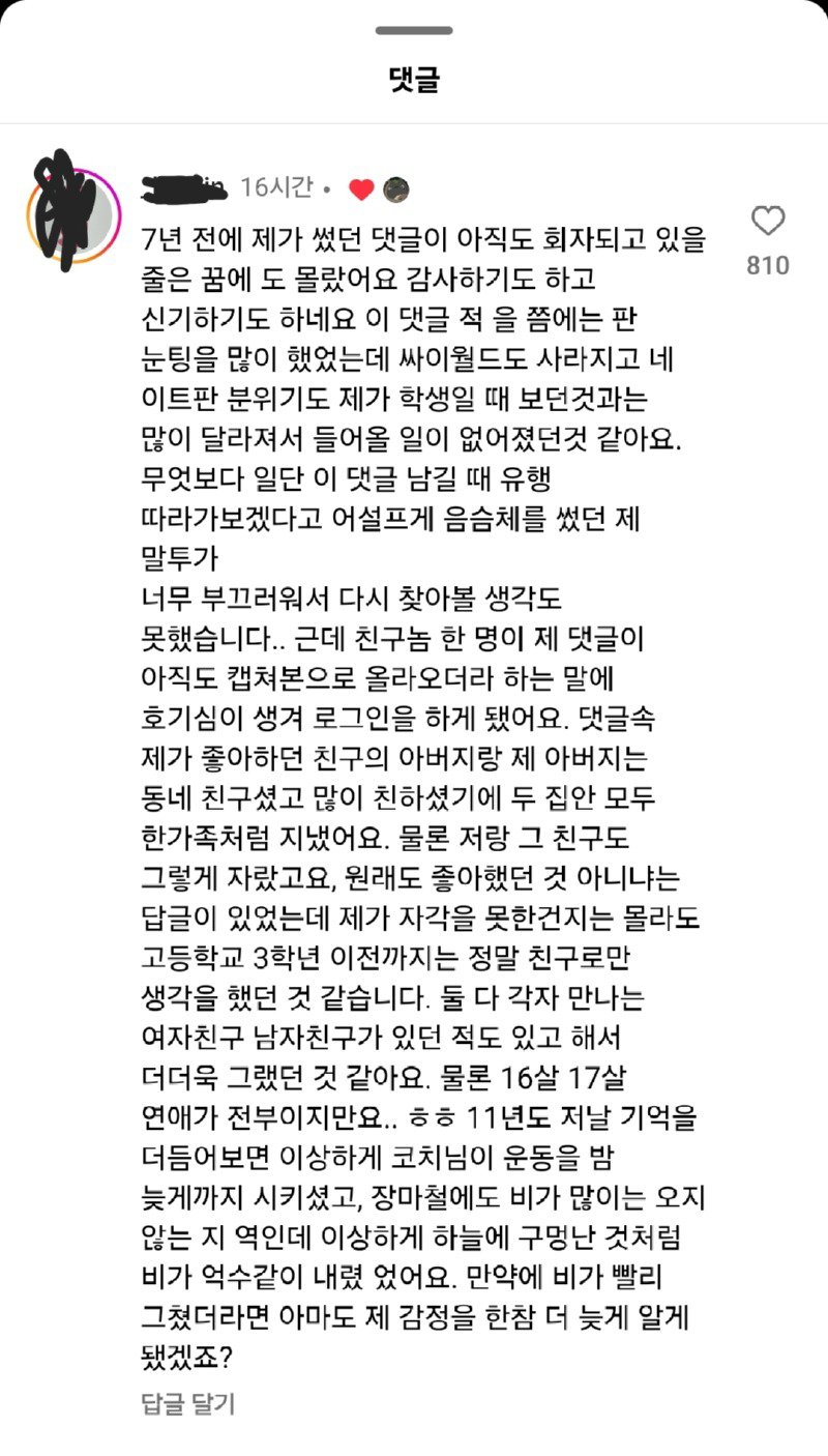 인터넷에서 본 썰중에 제일 설렜던 썰 +따끈한 후기