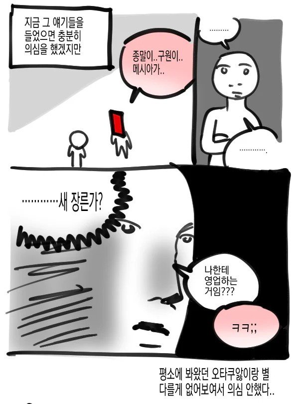 사이비에 빠진 동창에게 몹쓸짓을 한 이야기