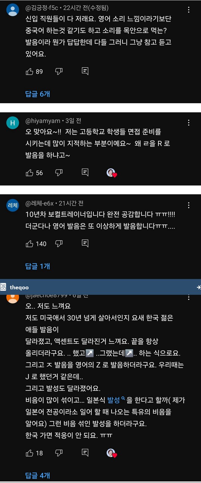  요즘 젊은 애들 축으로 한국어 발음이 바뀌고 있어