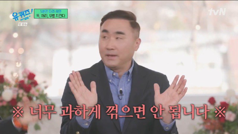 유퀴즈) 혈당 낮추는데 도움을 주는 간단한 운동, 현대인의 고질병 거북목 탈출 운동