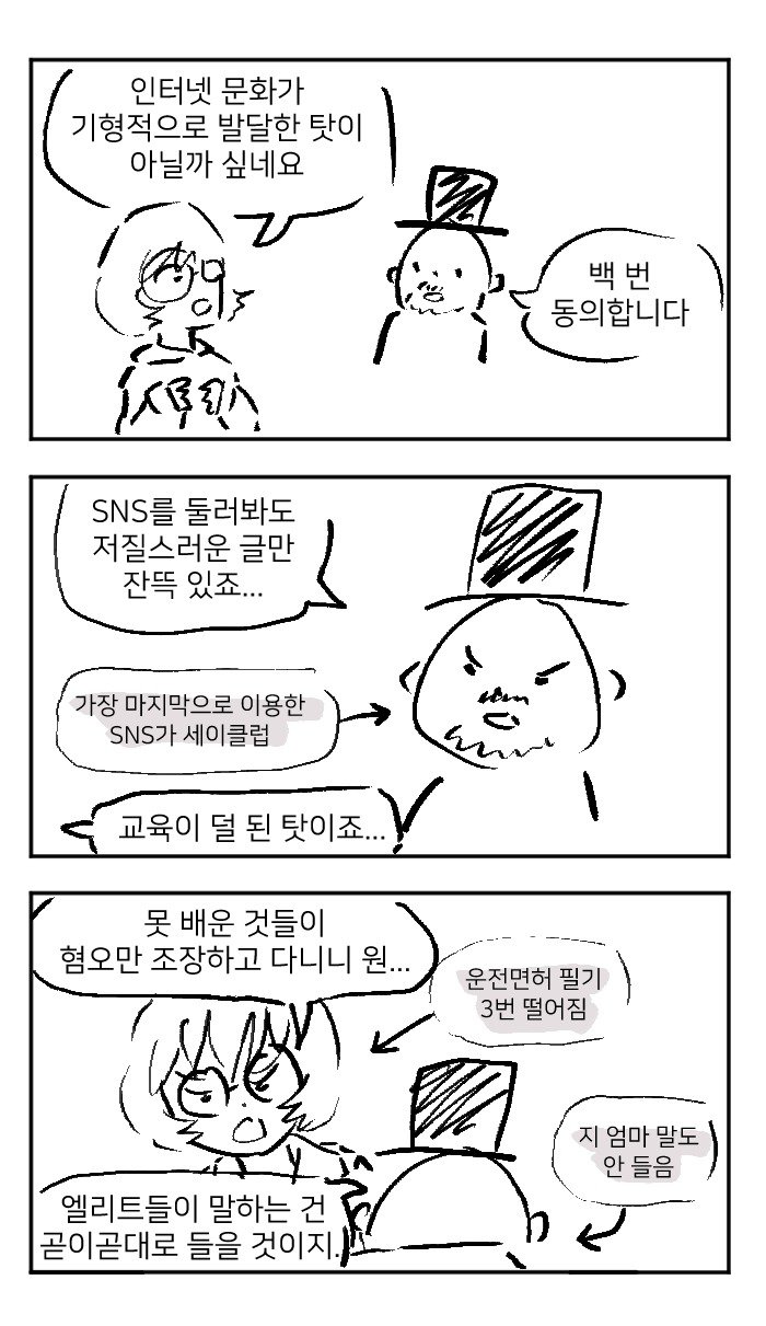 요즘 문화 수준.manhwa