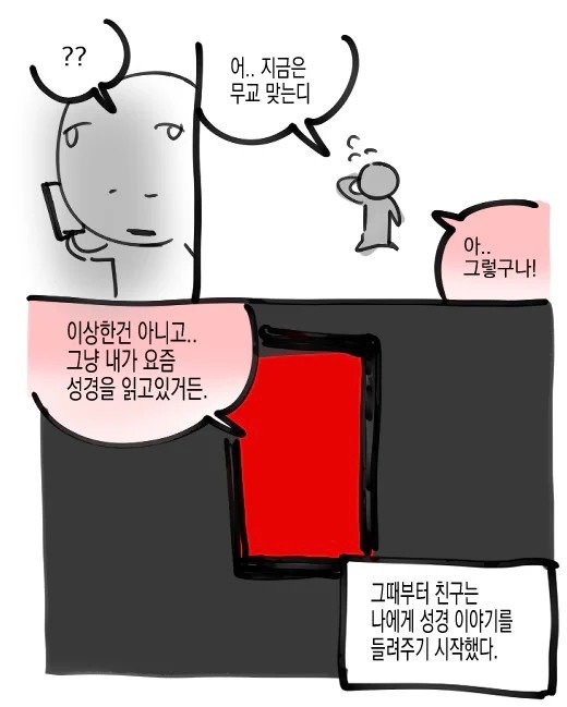 사이비에 빠진 동창에게 몹쓸짓을 한 이야기