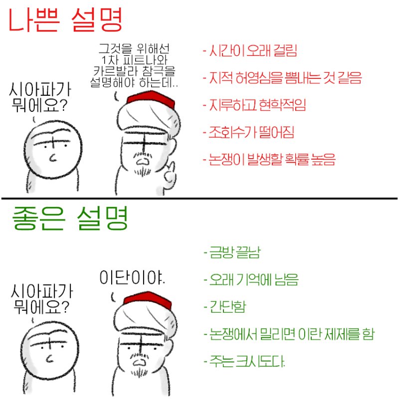 나쁜 설명 & 좋은 설명