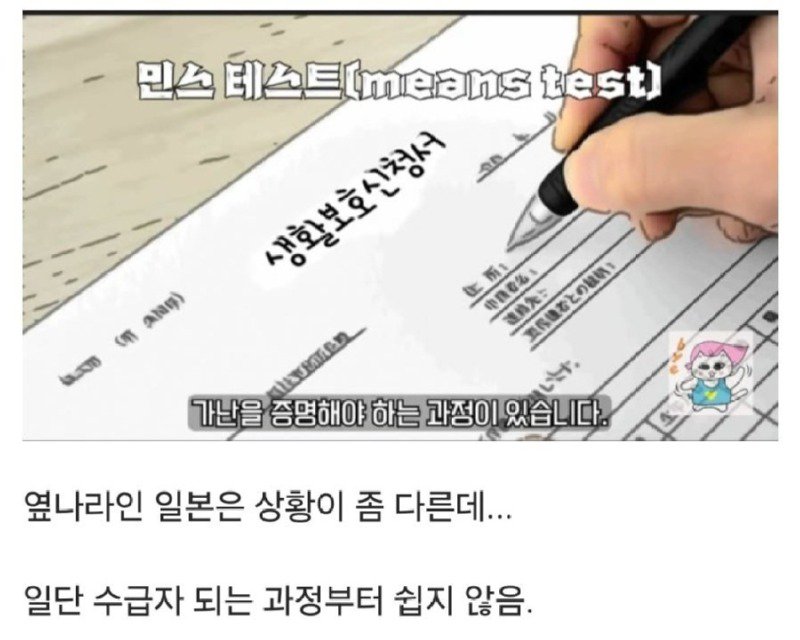 일본에서 기초수급자 되기가 힘든 이유.jpg