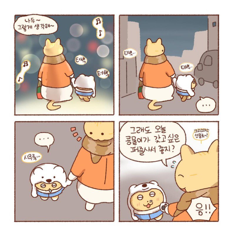 콩물이의 크리스마스 로망.Manhwa