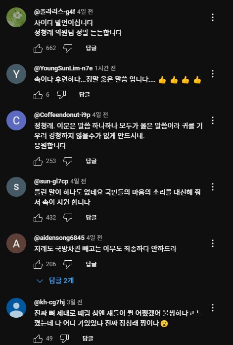 국민들 나라 지킬 때 여러분들은 뭐했습니까