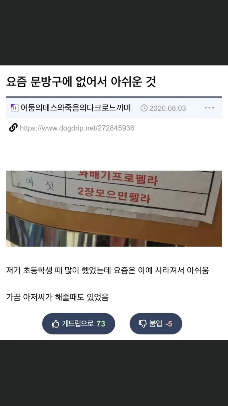 (19?)    요즘 문방구에 없어서 아쉬운 것