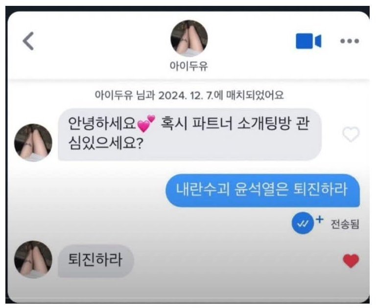 이시국 랜덤채팅방 근황