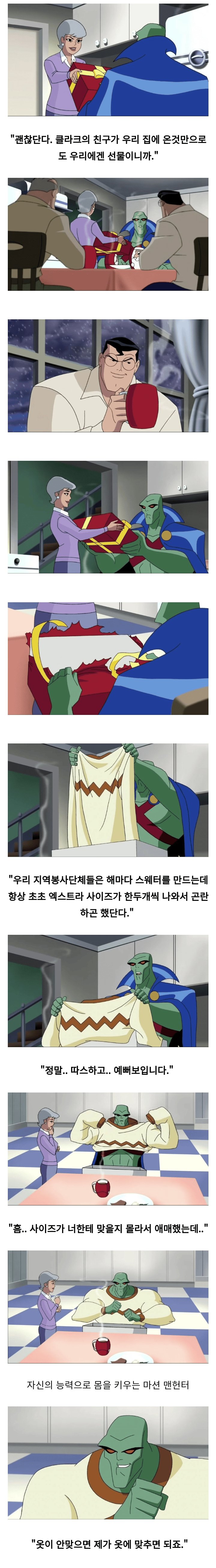 아직도 산타를 믿고 있는 슈퍼맨