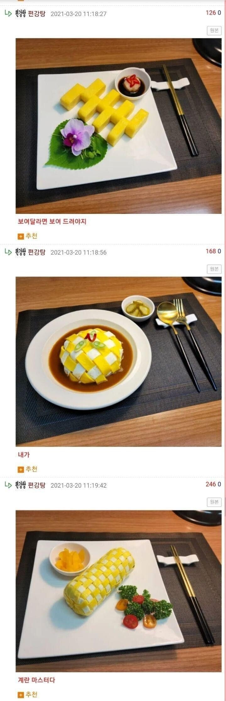 계란말이 썩은물들의 대화.jpg