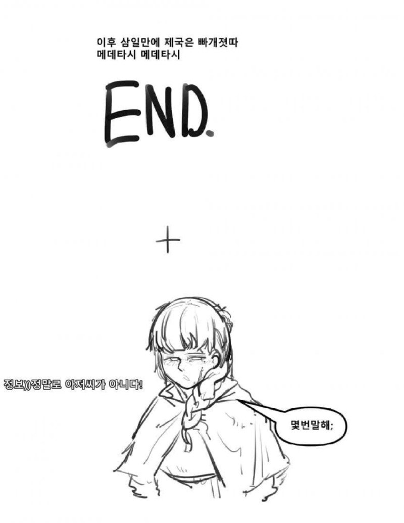 Kain_y) 해골기사와 길잃은꼬마.manhwa