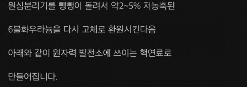 싱글벙글 핵연료가 만들어지는 과정