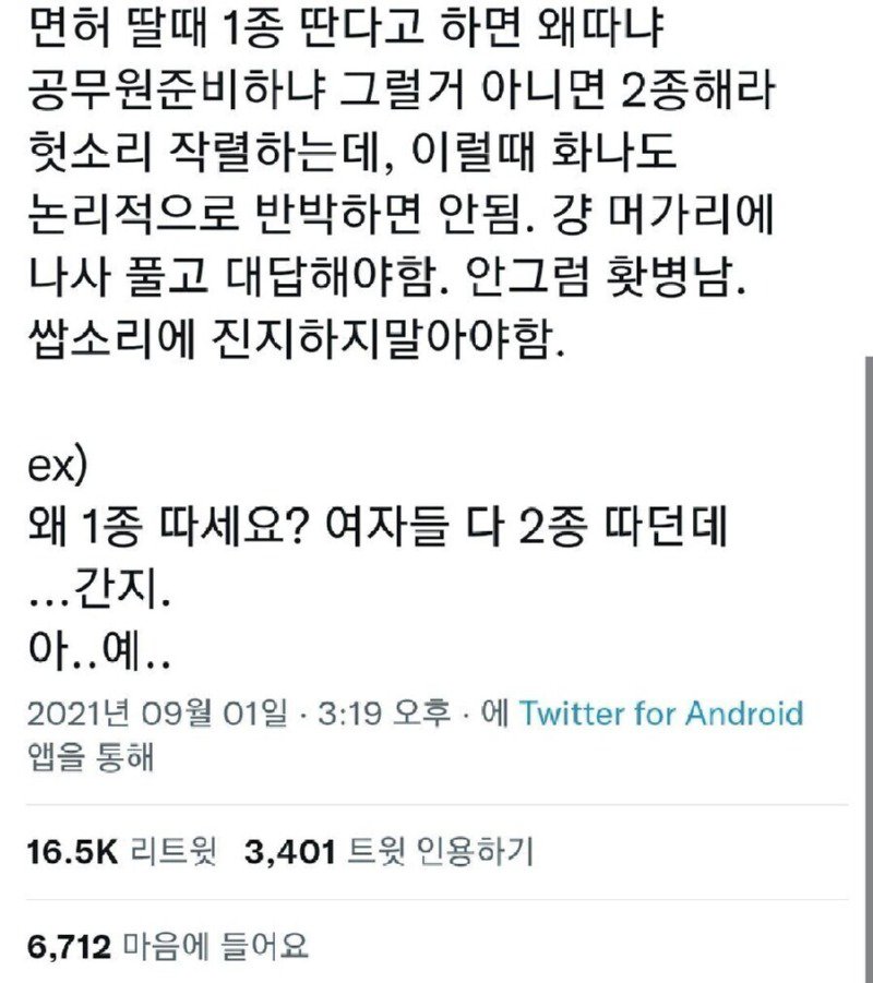 여자가 1종을 딴다구요? ㅋㅋㅋㅋㅋ.JPG