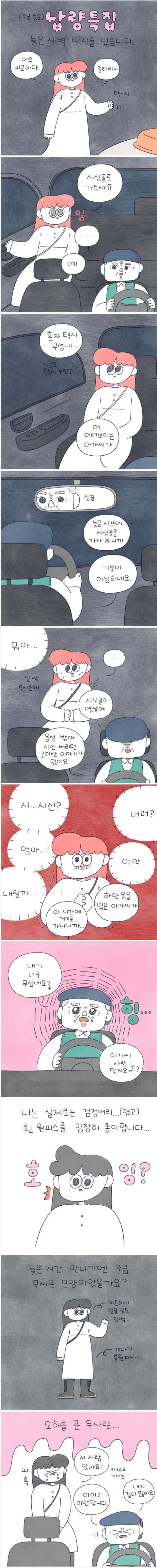 새벽에 택시 탄 썰