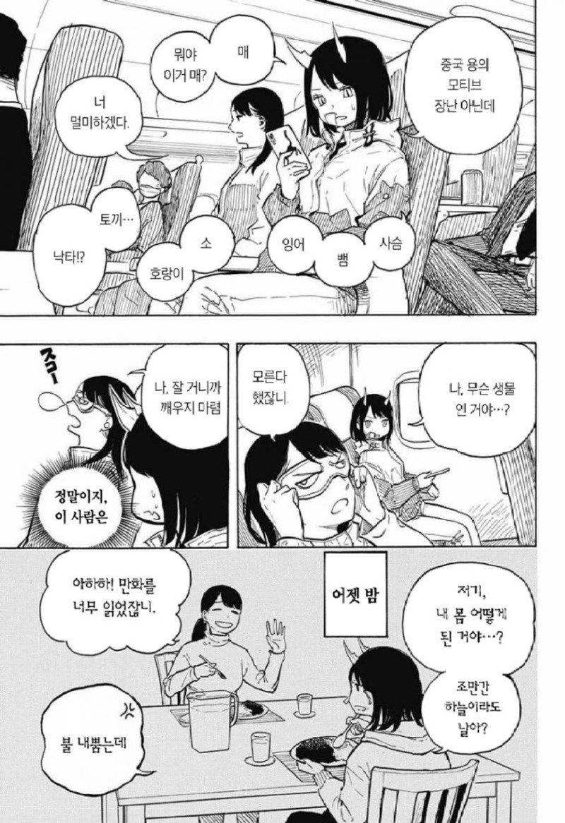 머리에 뿔이 자라난 여고생.manwha