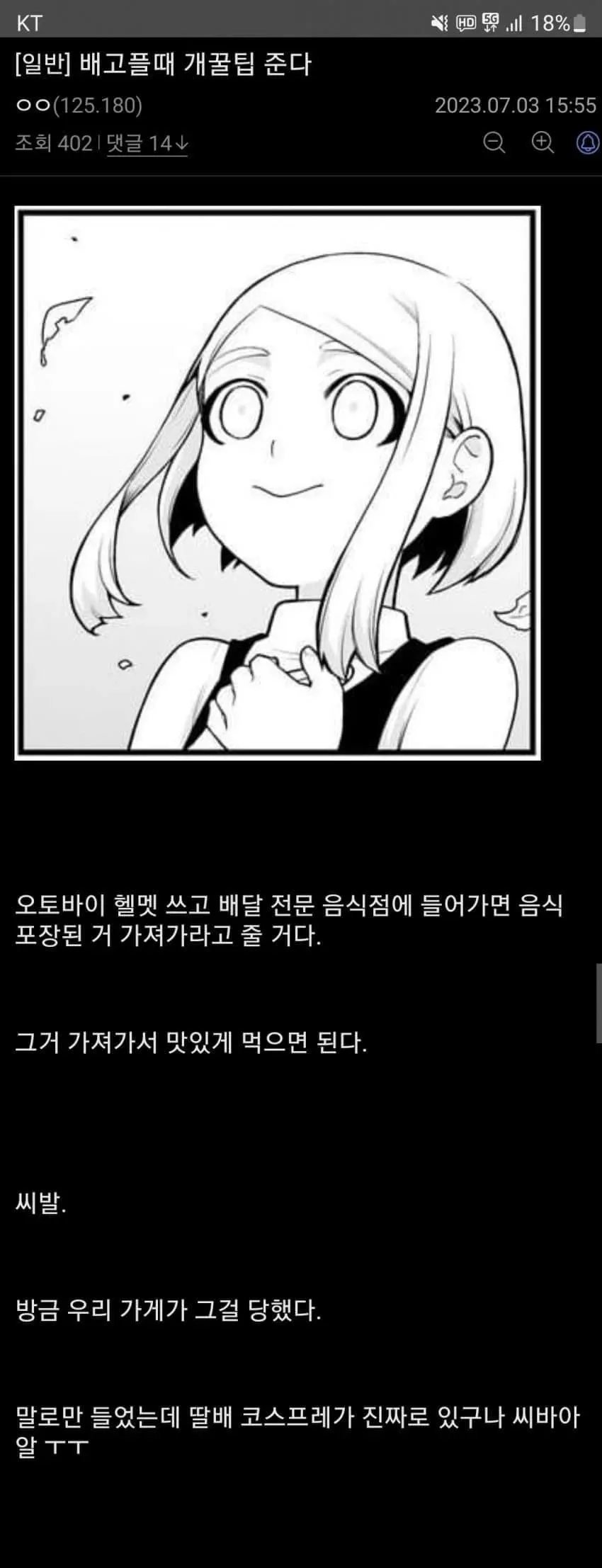 배고플 때 공짜로 배달음식 먹는 방법