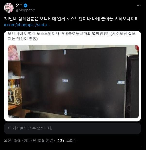 포스트잇은 신이며 나에겐 더이상 3D멀리가 없다