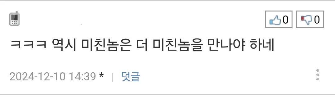 미친.놈을 상대할땐 더 미친척을 하면 된다