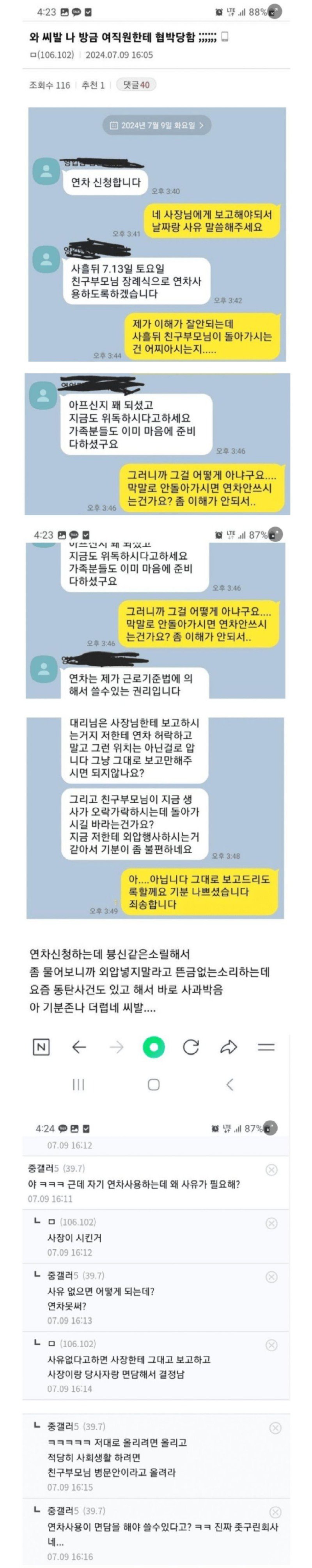 방금 여직원한테 협박당함 