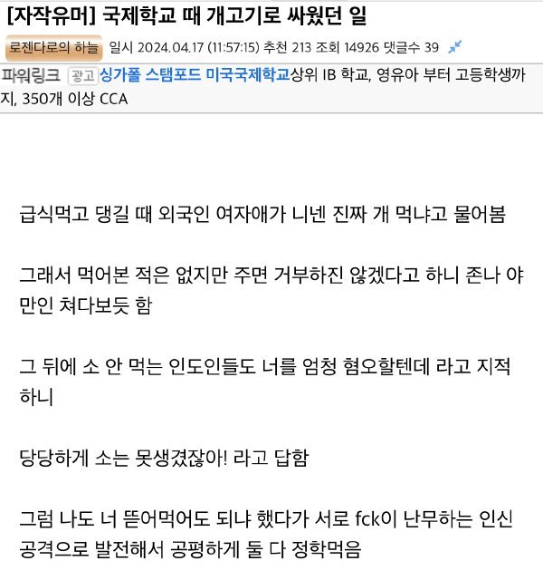 국제학교에서 개고기로 싸운 썰 .jpg