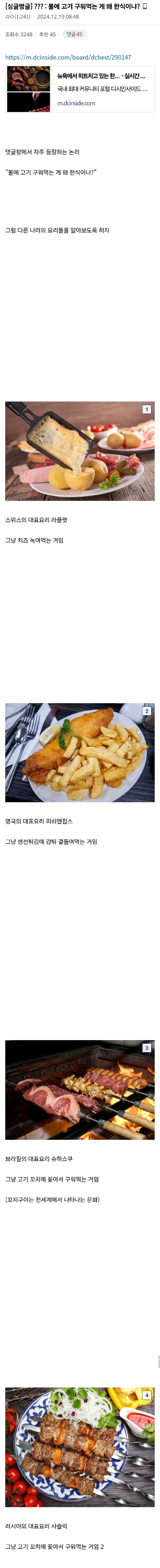 숯불구이가 한식인 이유.jpg