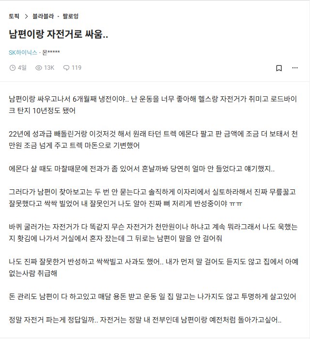 남편이랑 싸운 후 6개월 동안 말 안하고 있다는 아내