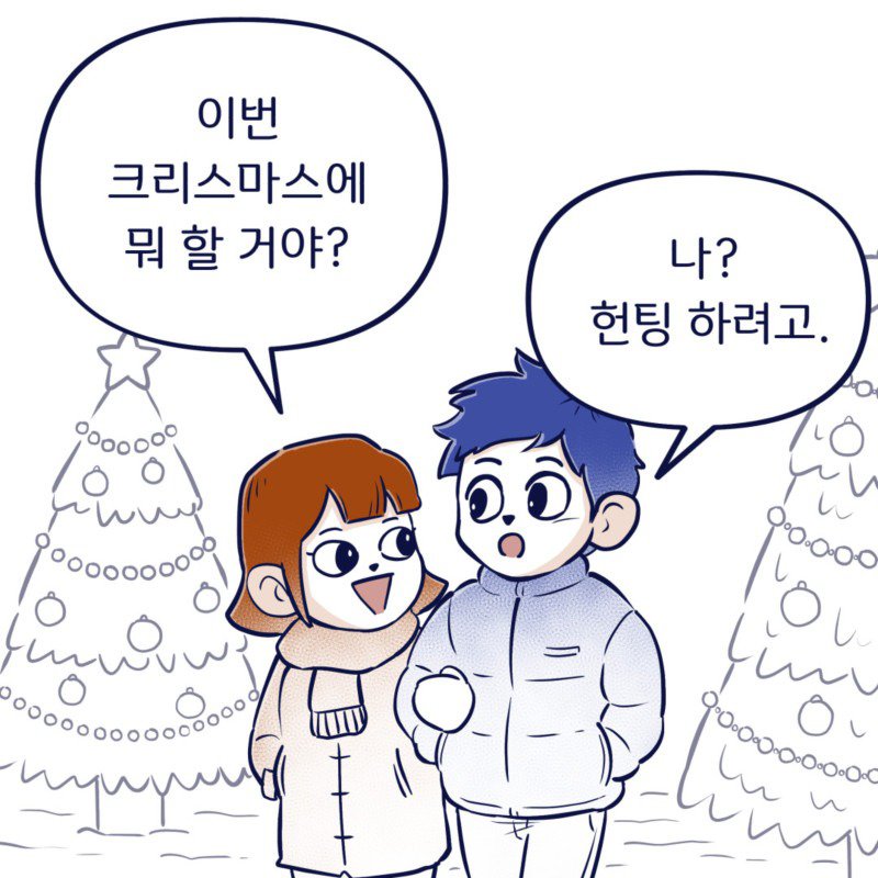 크리스마스에 헌팅 간다는 남친 .Manhwa