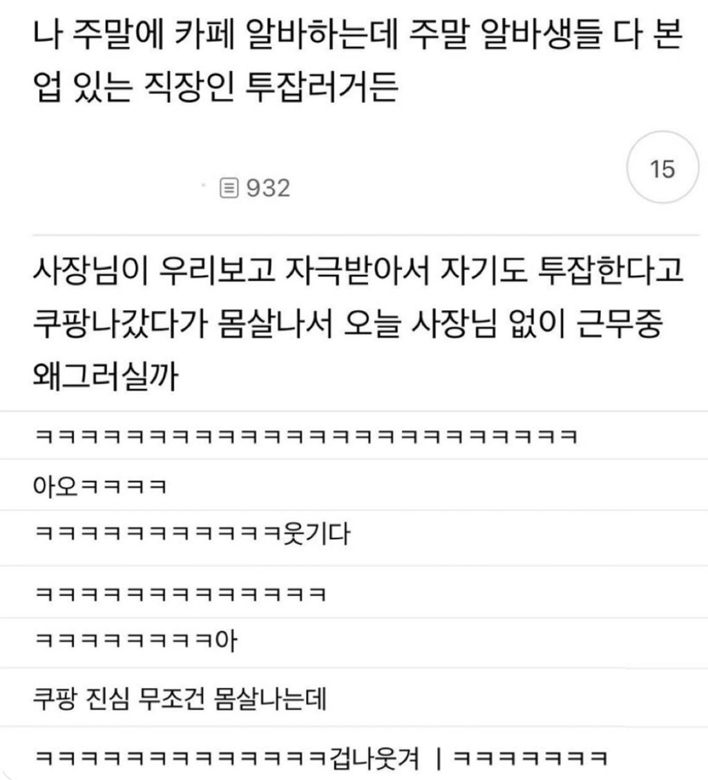 투잡하는 주말 알바 보고 감명 받은 사장님