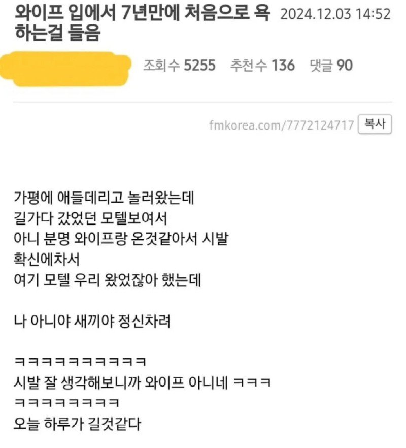 와이프 입에서 7년만에 처음으로 욕하는걸 들음