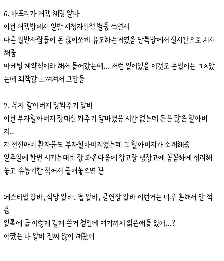 특이한 알바후기