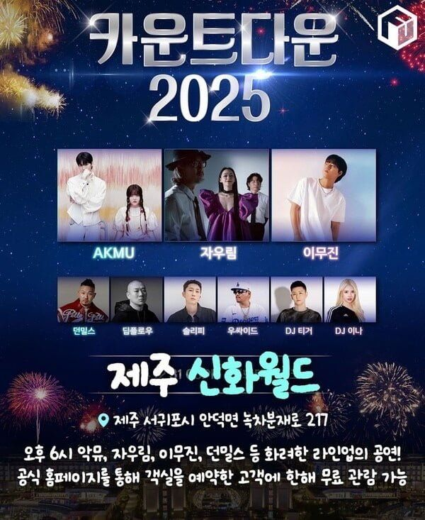 헬로 2025! 전국 카운트다운 명소모음