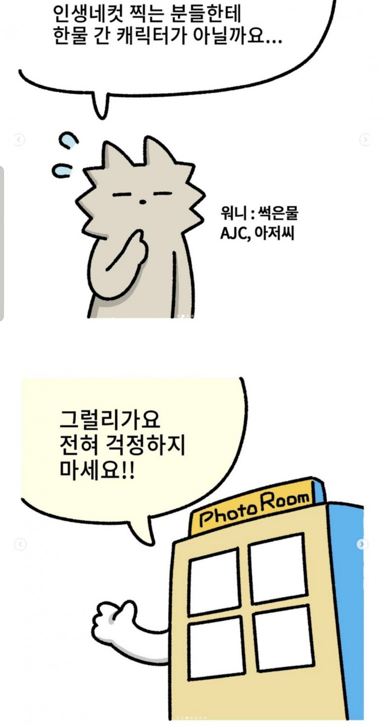 골방환상곡 워니 근황