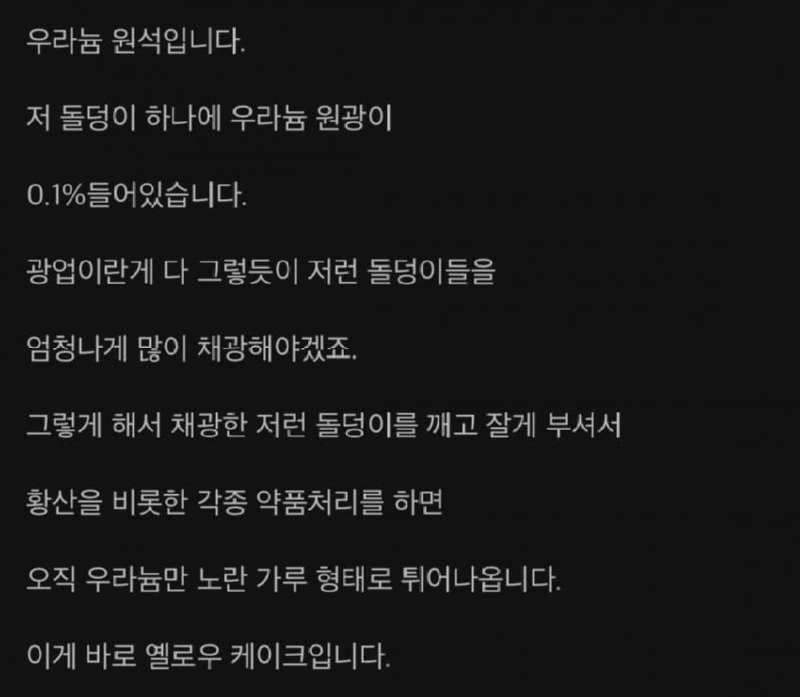 싱글벙글 핵연료가 만들어지는 과정