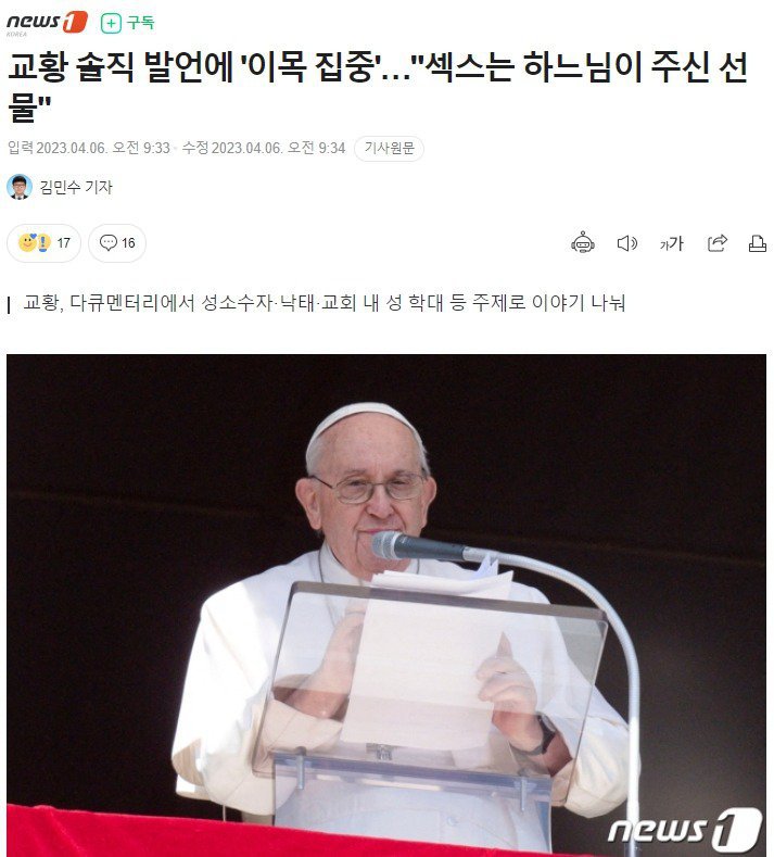 가톨릭 논란 이슈