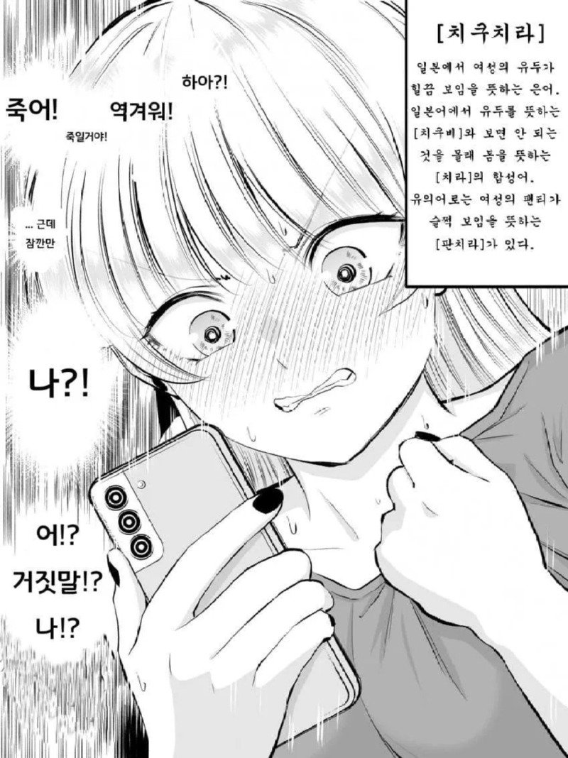 여사친한테 인터넷 검색기록을 들켜버리는.manhwa