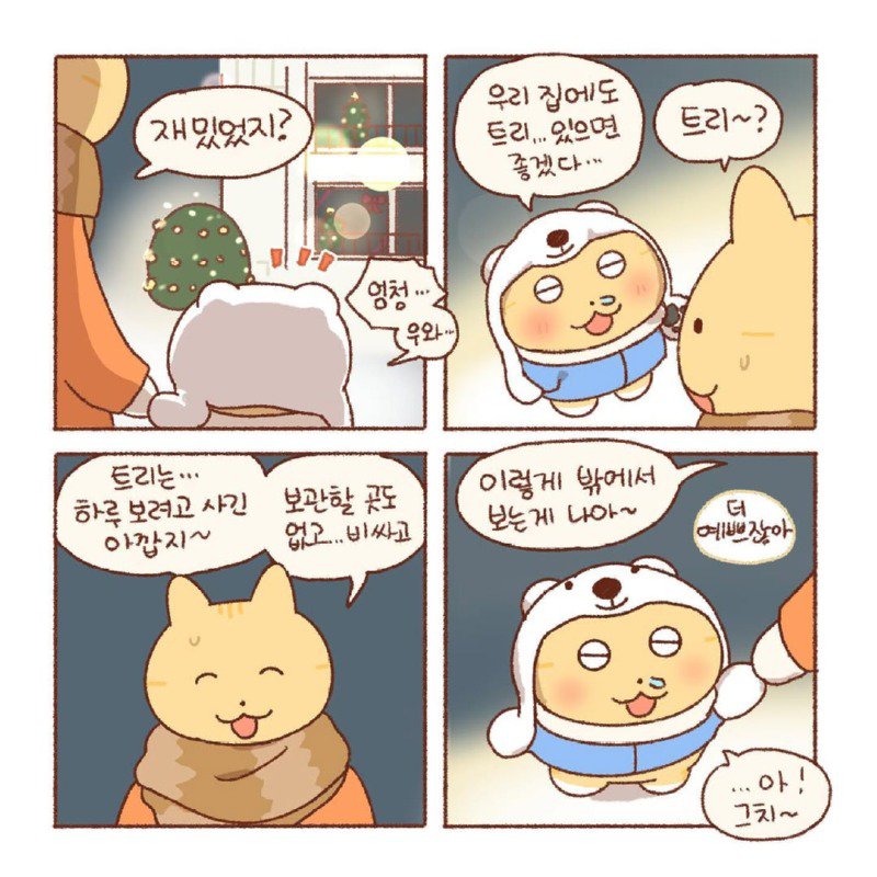 콩물이의 크리스마스 로망.Manhwa