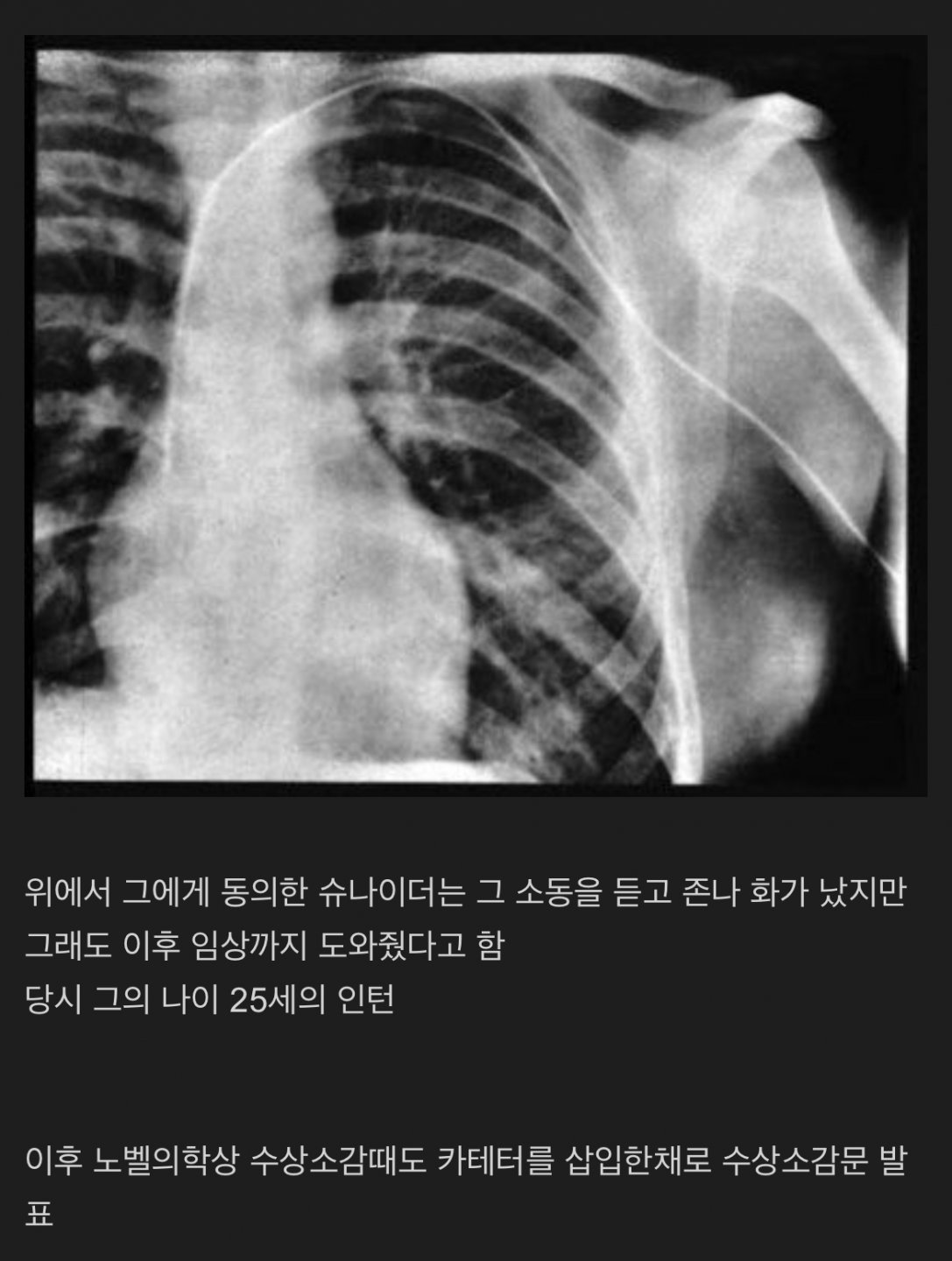 노벨 생리의학상 수상자의 광기