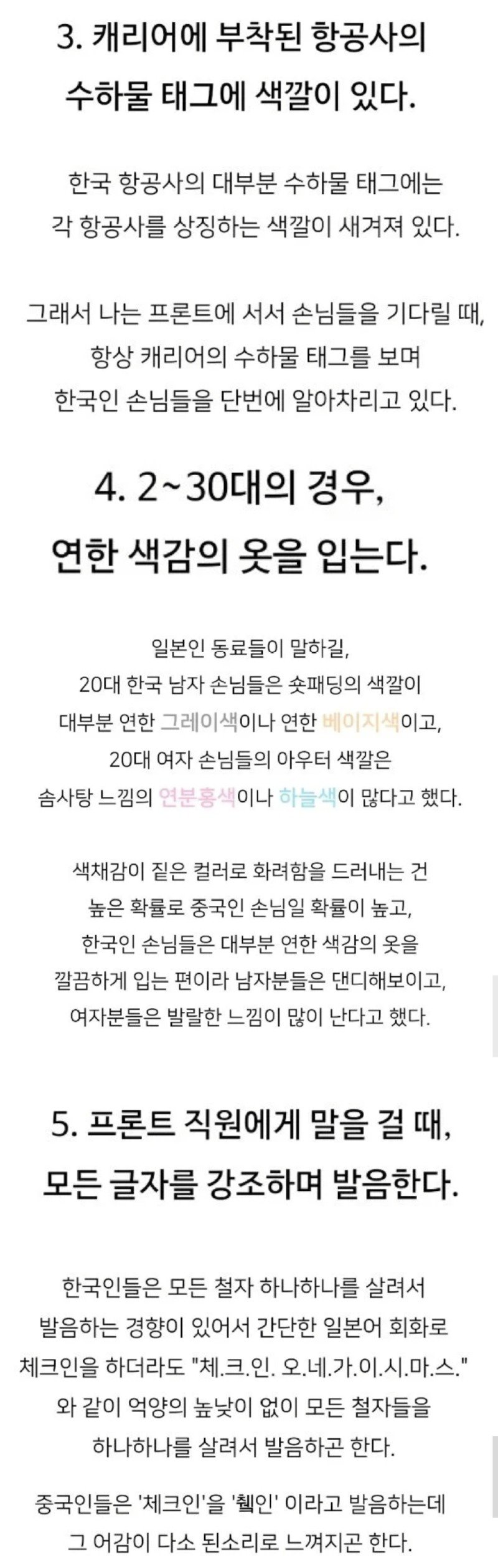 일본 호텔 직원이 한국인을 구분하는 방법.