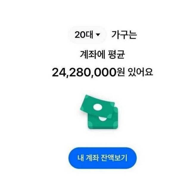 20대, 30대, 40대들의 평균 계좌잔액