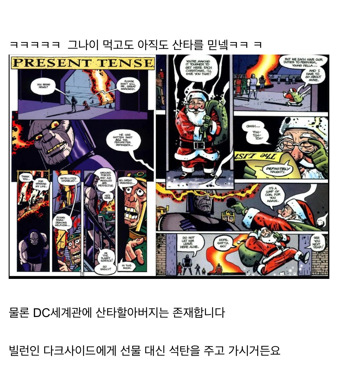 아직도 산타를 믿고 있는 슈퍼맨